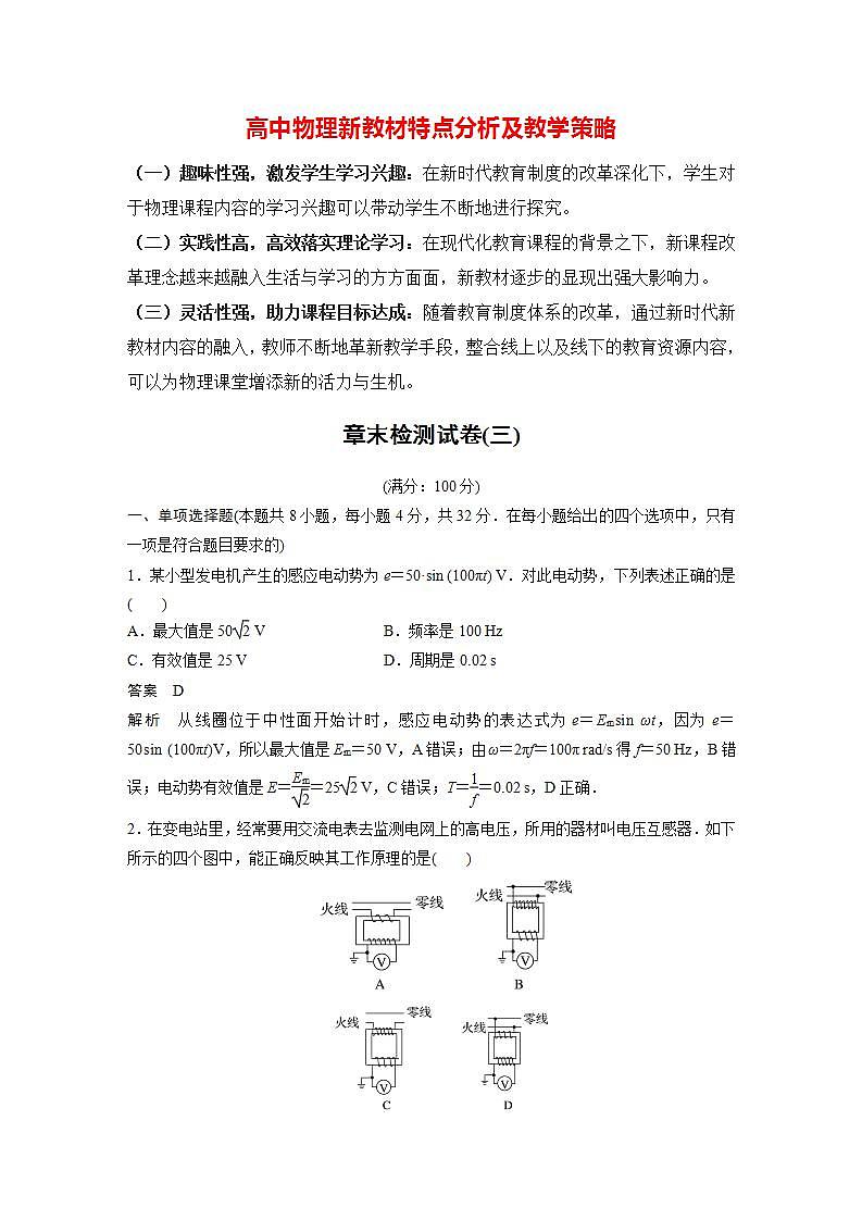 高中物理新教材同步选修第二册 第3章　章末检测试卷(三) （教师版）第1页