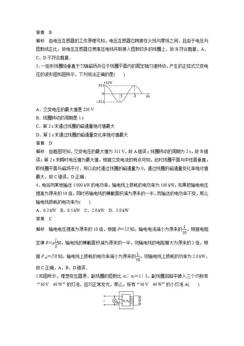高中物理新教材同步选修第二册 第3章　章末检测试卷(三) （教师版）第2页