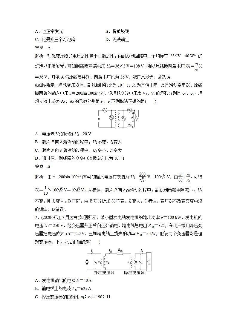 高中物理新教材同步选修第二册 第3章　章末检测试卷(三) （教师版）第3页