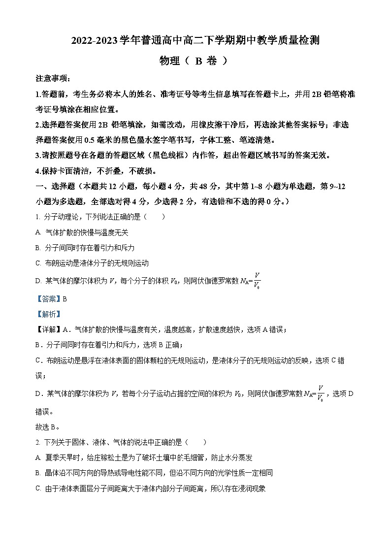 河南省信阳市2022-2023学年高二物理下学期4月期中试题（B卷）（Word版附解析）01