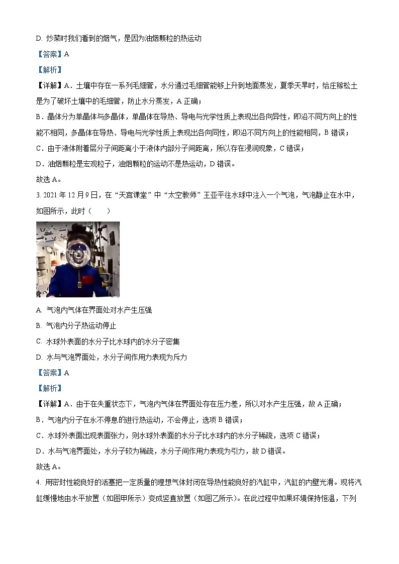 河南省信阳市2022-2023学年高二物理下学期4月期中试题（B卷）（Word版附解析）02