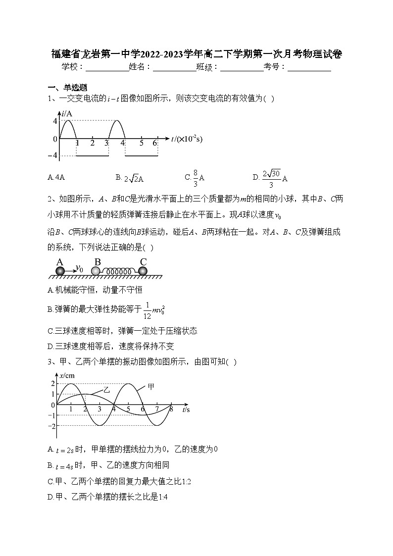 福建省龙岩第一中学2022-2023学年高二下学期第一次月考物理试卷（含答案）01