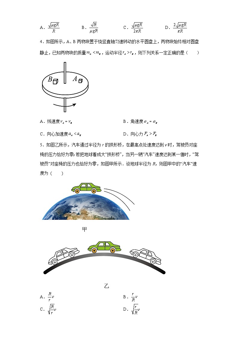 2019人教版必修2第6章第4节生活中的圆周运动课后拔高练习第2页