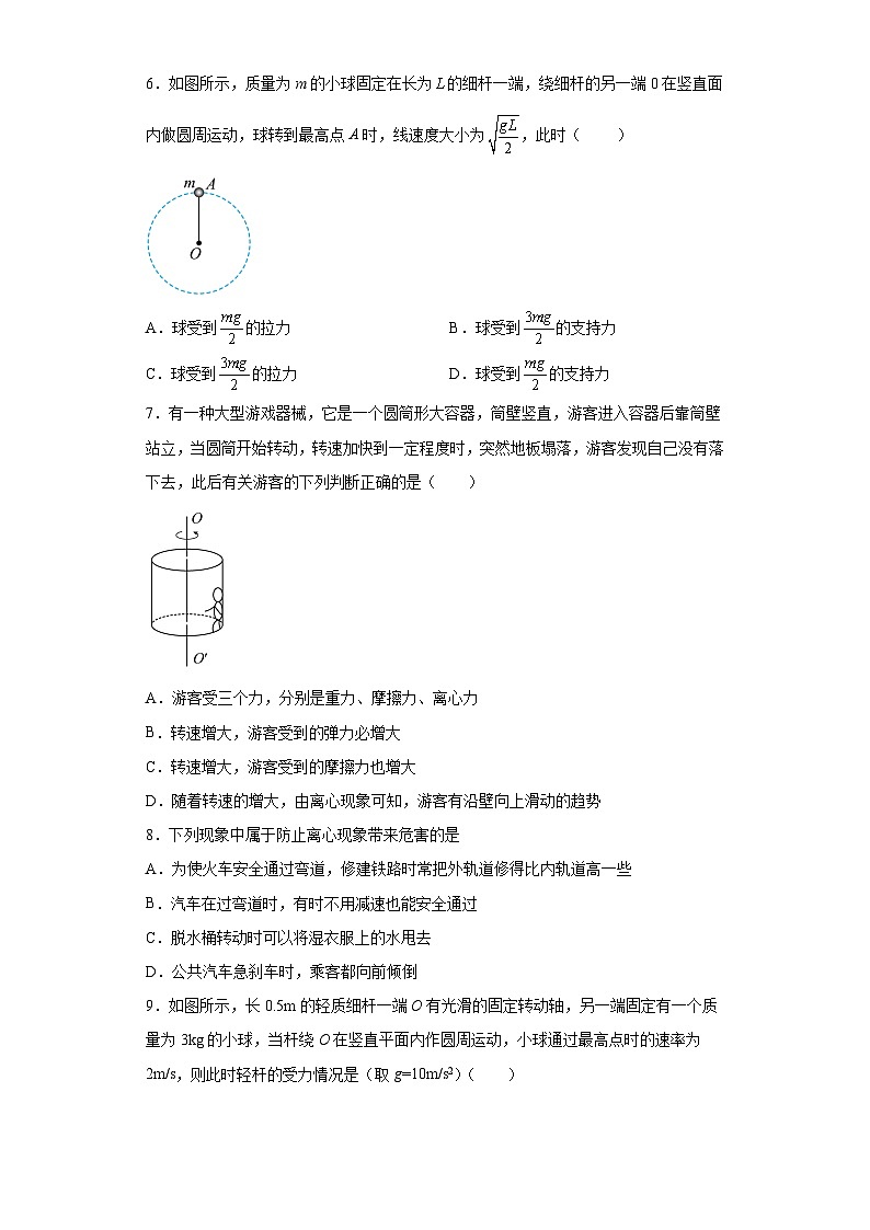2019人教版必修2第6章第4节生活中的圆周运动课后拔高练习第3页