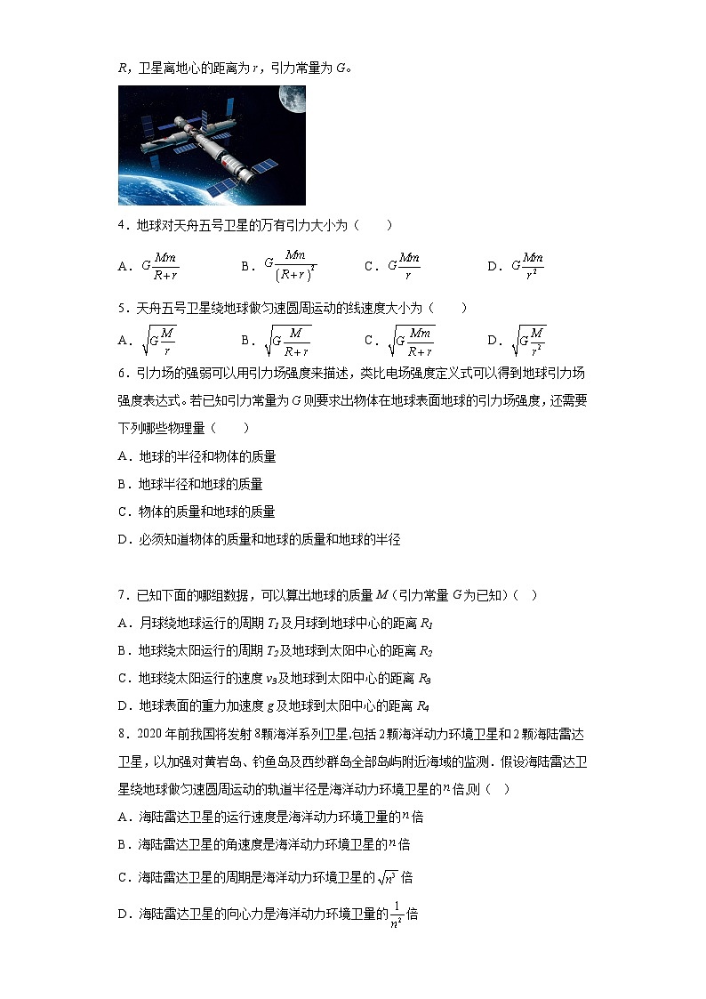 2019人教版必修2第7章第3节万有引力理论的成就课时训练第2页