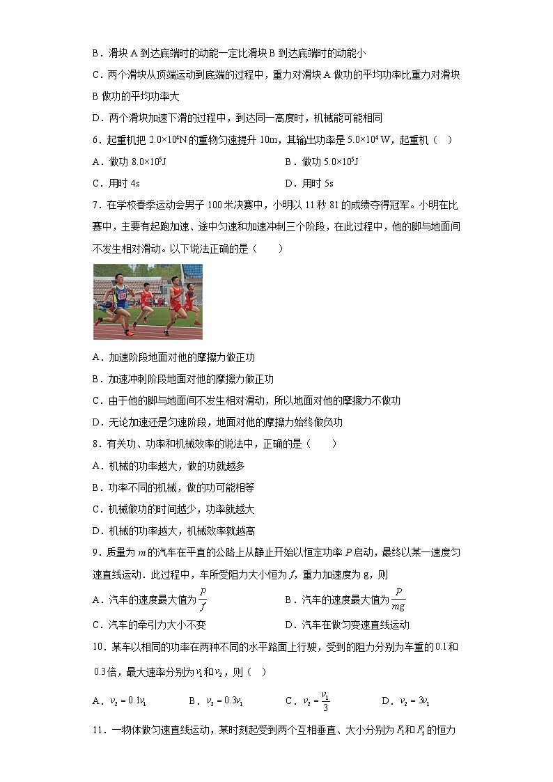 2019人教版必修2第8章第1节功和功率课时训练第2页