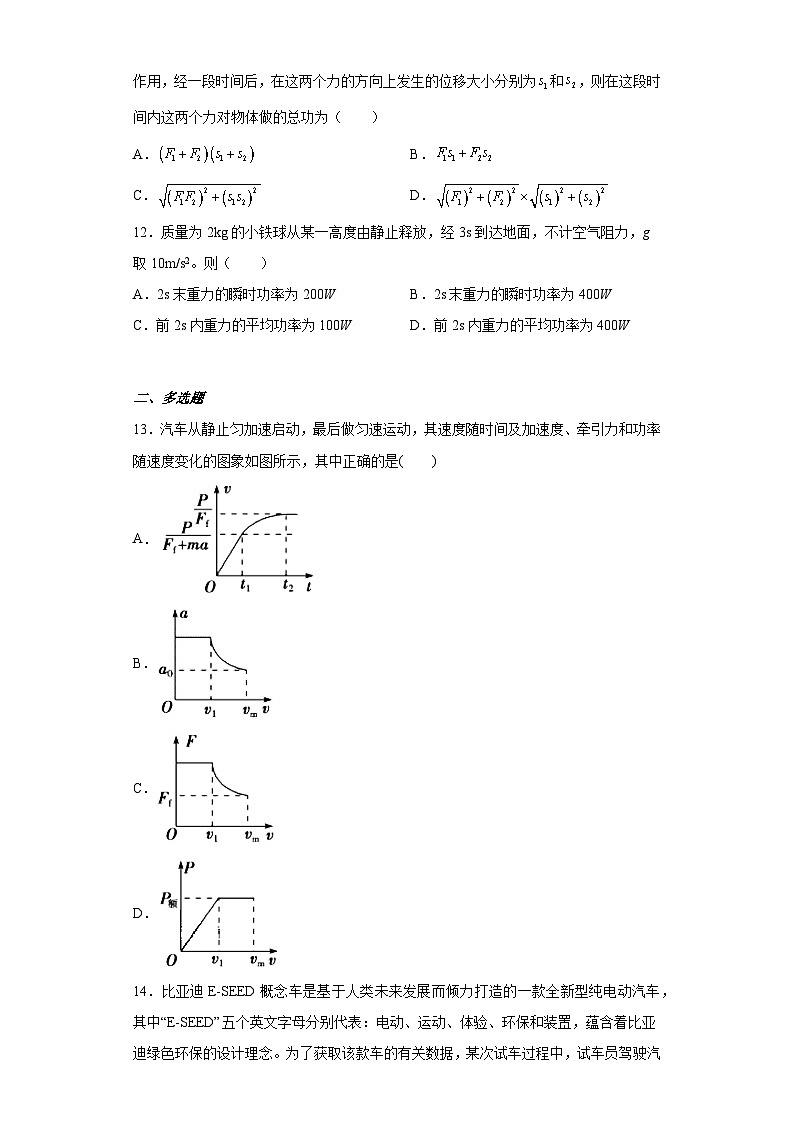 2019人教版必修2第8章第1节功和功率课时训练第3页