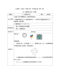 物理必修 第二册1 圆周运动导学案及答案