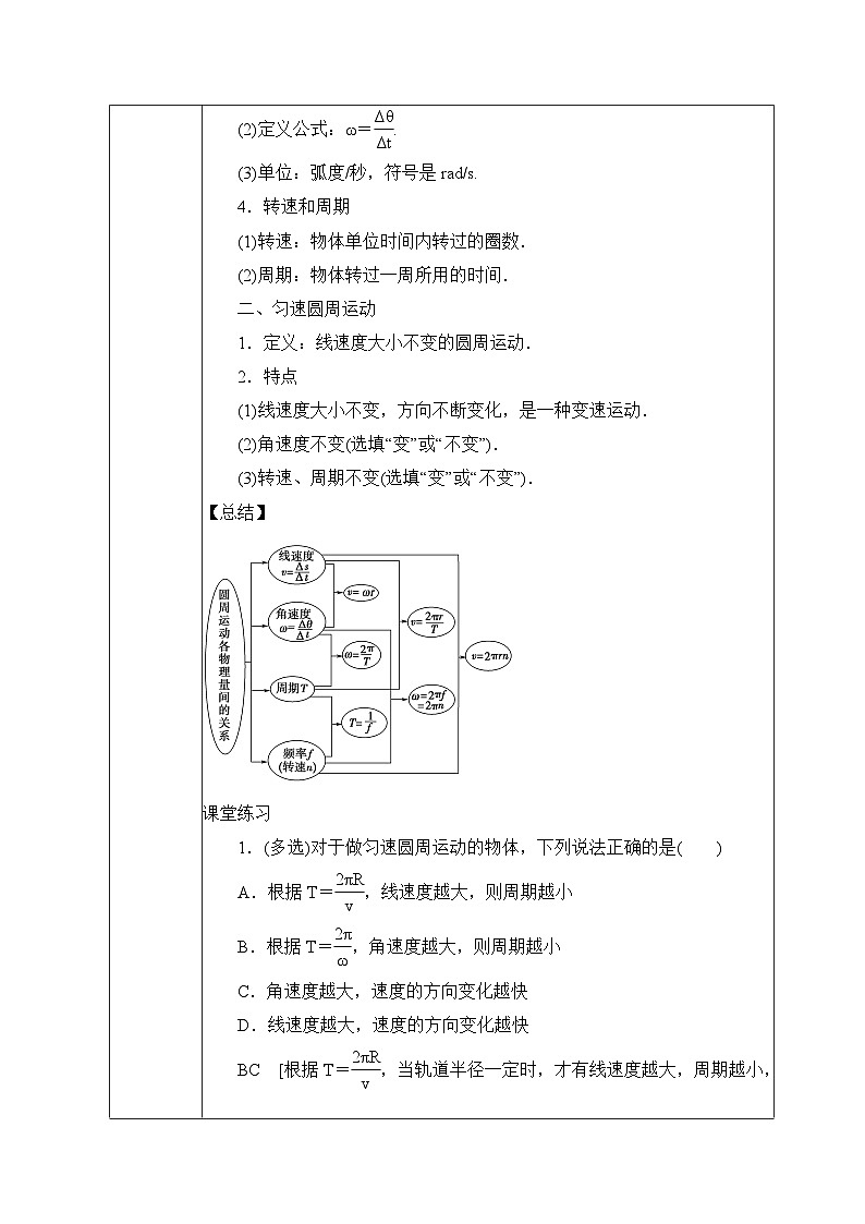 人教版（2019）物理 高一年级必修 第二册 6.1圆周运动 学案第3页