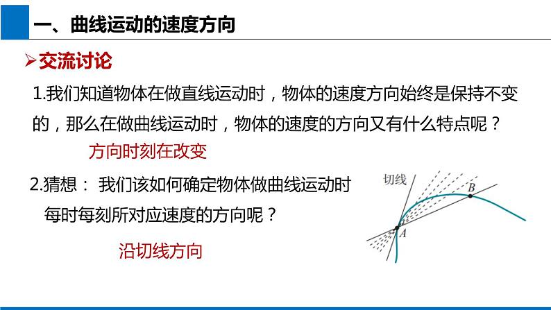 2019人教版 物理必修二 第5章 第1节曲线运动（2）课件PPT03