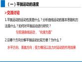 2019人教版 物理必修二 第5章 第4节抛体运动的规律（2）课件PPT