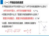 2019人教版 物理必修二 第5章 第4节抛体运动的规律（2）课件PPT