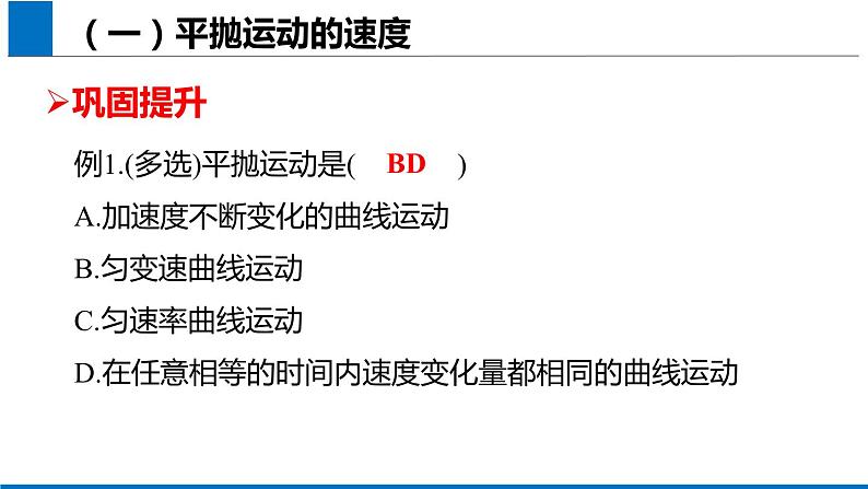 2019人教版 物理必修二 第5章 第4节抛体运动的规律（2）课件PPT第6页