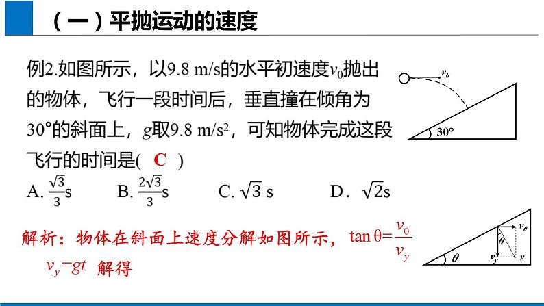 2019人教版 物理必修二 第5章 第4节抛体运动的规律（2）课件PPT第8页