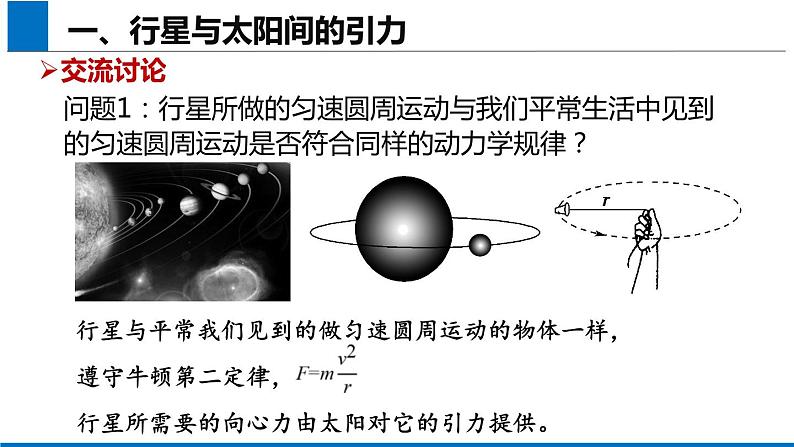 2019人教版 物理必修二 第7章 第2节万有引力定律（2）课件PPT第5页