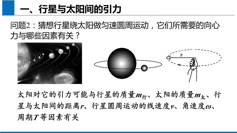 2019人教版 物理必修二 第7章 第2节万有引力定律（2）课件PPT第6页