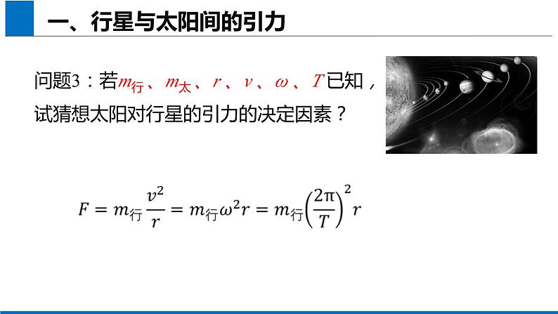 2019人教版 物理必修二 第7章 第2节万有引力定律（2）课件PPT第7页