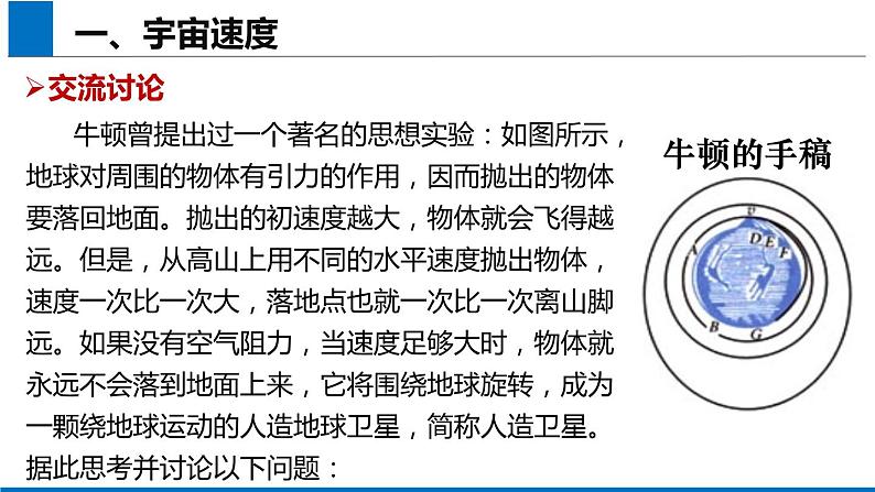 2019人教版 物理必修二 第7章 第4节宇宙航行（2）课件PPT03