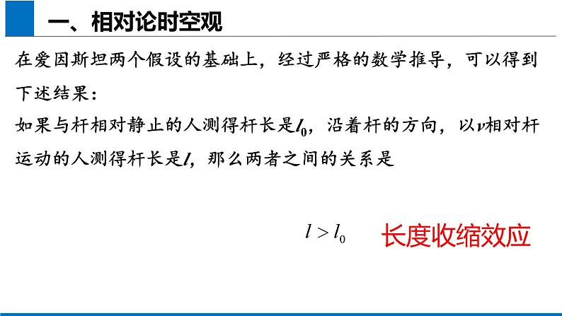 2019人教版 物理必修二 第7章 第5节相对论时空观与牛顿力学的局限性（2）课件PPT第8页