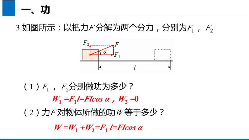 2019人教版 物理必修二 第8章 第1节功与功率（2）课件PPT04