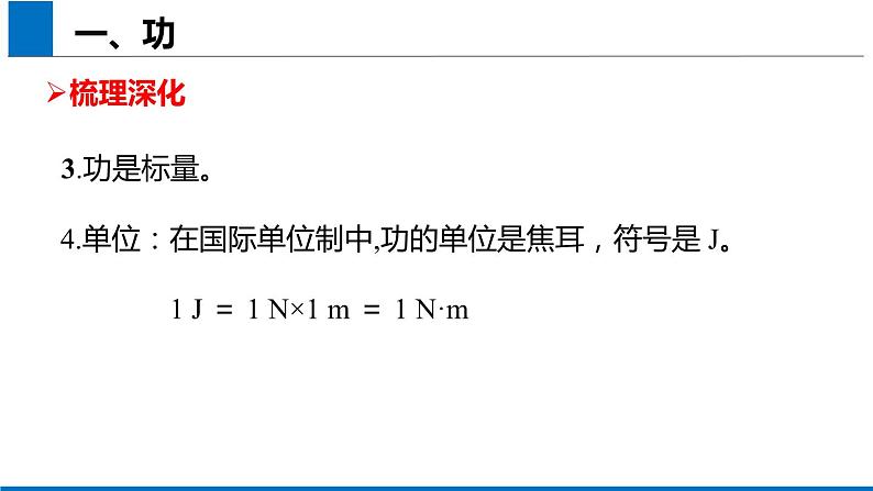 2019人教版 物理必修二 第8章 第1节功与功率（2）课件PPT06