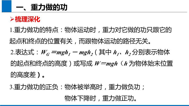 2019人教版 物理必修二 第8章 第2节重力势能（2）课件PPT06