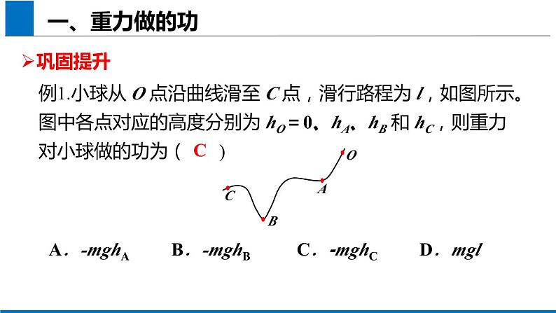 2019人教版 物理必修二 第8章 第2节重力势能（2）课件PPT07