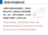 2019人教版 物理必修三 第10章 第3节电势差与电场强度的关系（2）课件PPT