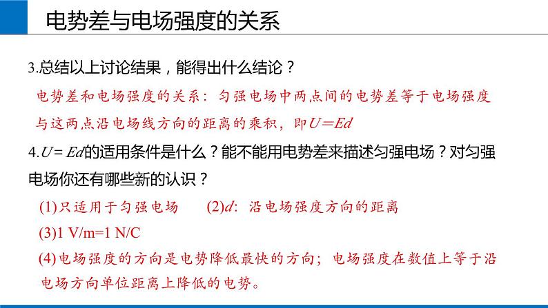 2019人教版 物理必修三 第10章 第3节电势差与电场强度的关系（2）课件PPT第5页