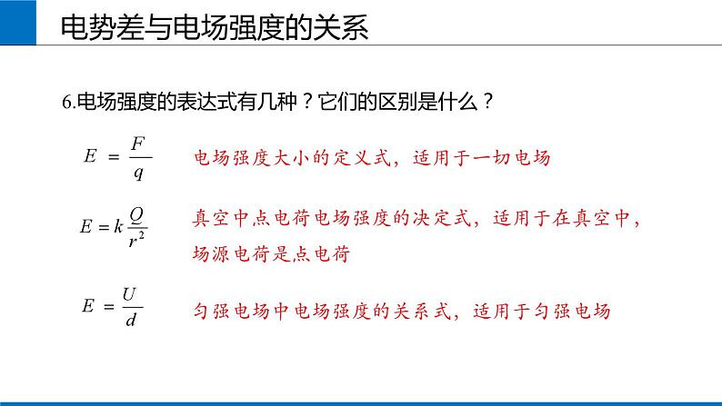 2019人教版 物理必修三 第10章 第3节电势差与电场强度的关系（2）课件PPT第7页