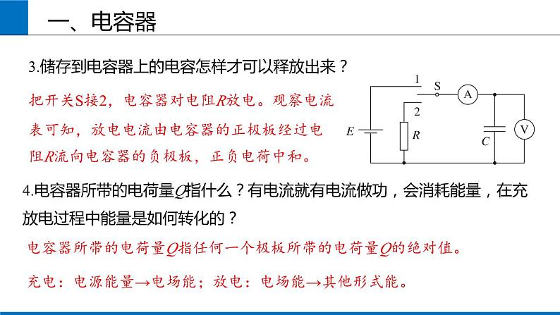 2019人教版 物理必修三 第10章 第4节电容器的电容（2）课件PPT第6页