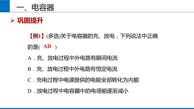 2019人教版 物理必修三 第10章 第4节电容器的电容（2）课件PPT第8页