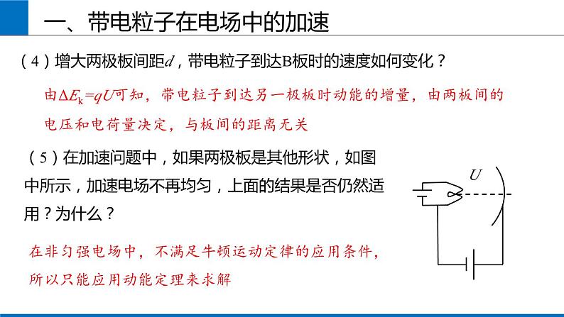 2019人教版 物理必修三 第10章 第5节带电粒子在电场中的运动（2）课件PPT第6页