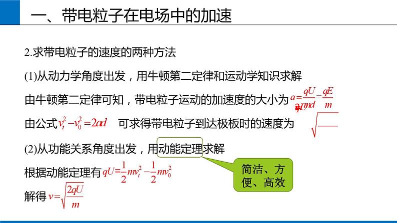 2019人教版 物理必修三 第10章 第5节带电粒子在电场中的运动（2）课件PPT第8页