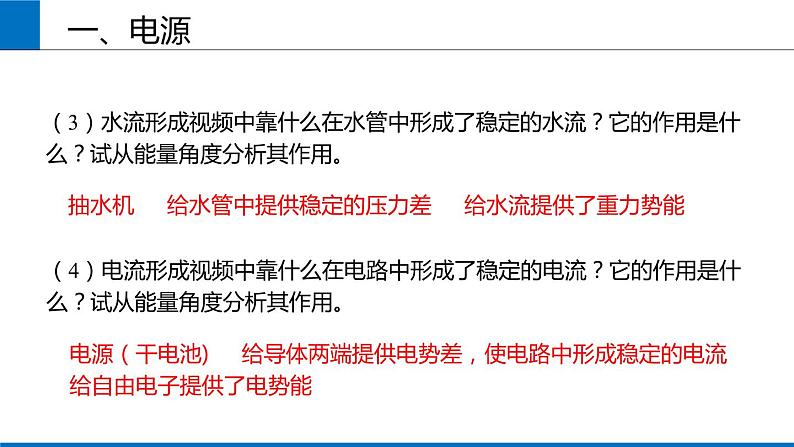 2019人教版 物理必修三 第11章 第1节电源和电流（2）课件PPT第5页
