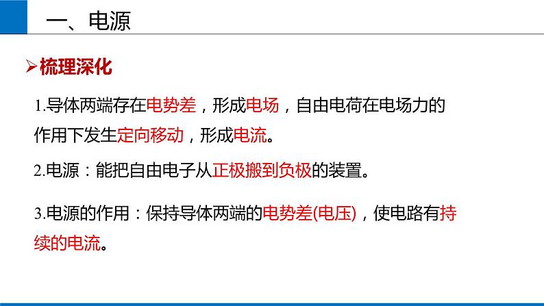 2019人教版 物理必修三 第11章 第1节电源和电流（2）课件PPT第6页