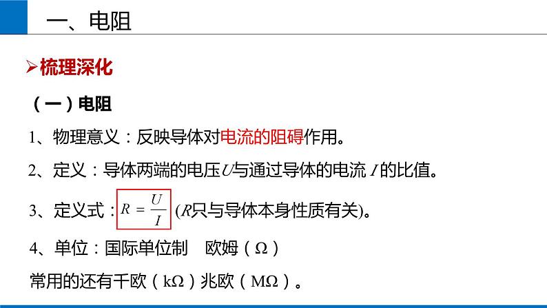 2019人教版 物理必修三 第11章 第2节导体的电阻（2）课件PPT第7页