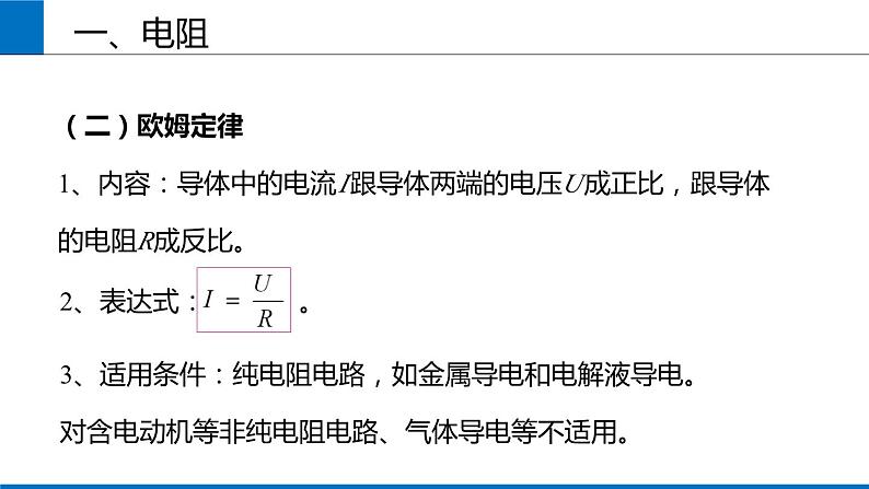 2019人教版 物理必修三 第11章 第2节导体的电阻（2）课件PPT第8页