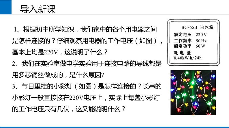 2019人教版 物理必修三 第11章 第4节串联电路和并联电路（2）课件PPT02