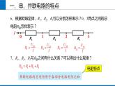 2019人教版 物理必修三 第11章 第4节串联电路和并联电路（2）课件PPT