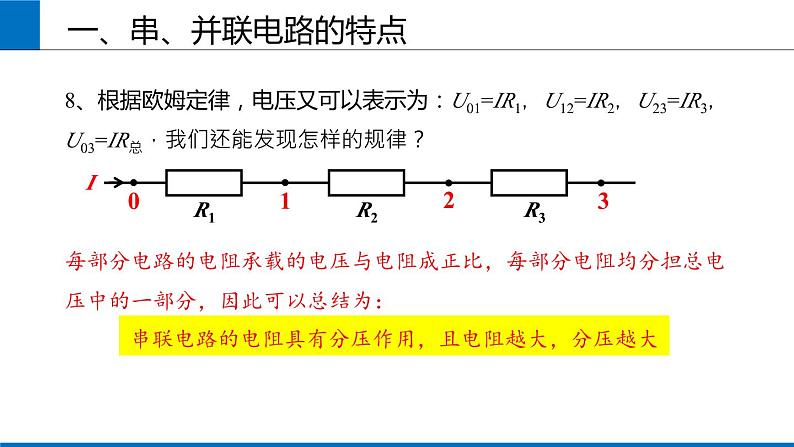 2019人教版 物理必修三 第11章 第4节串联电路和并联电路（2）课件PPT06