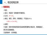 2019人教版 物理必修三 第12章 第1节电路中的能量转化（2）课件PPT