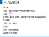 2019人教版 物理必修三 第12章 第1节电路中的能量转化（2）课件PPT