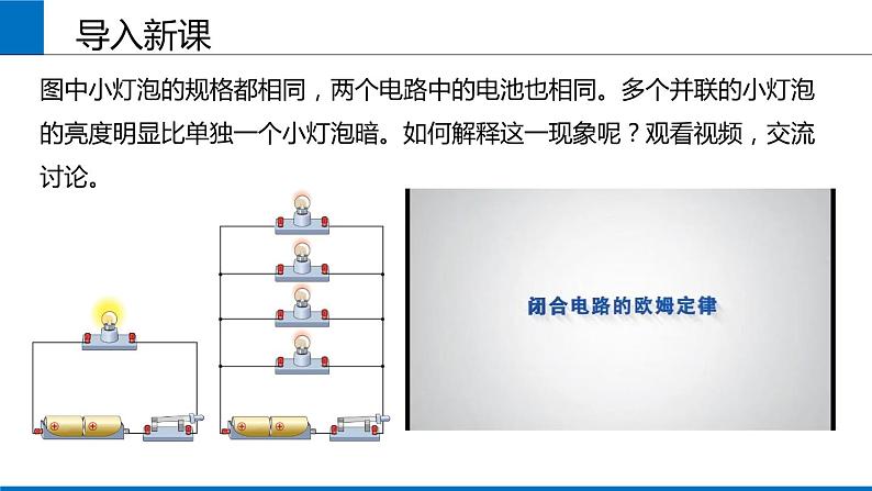 2019人教版 物理必修三 第12章 第2节闭合电路的欧姆定律（2）课件PPT02