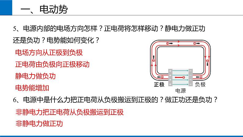 2019人教版 物理必修三 第12章 第2节闭合电路的欧姆定律（2）课件PPT05