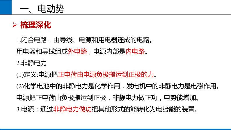 2019人教版 物理必修三 第12章 第2节闭合电路的欧姆定律（2）课件PPT07