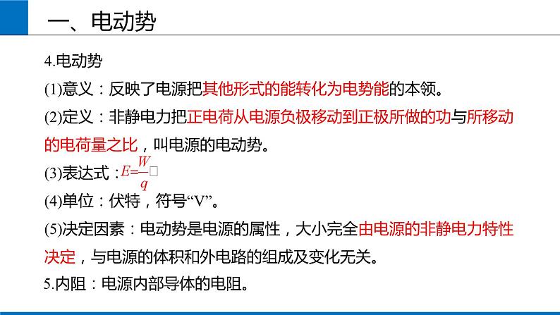 2019人教版 物理必修三 第12章 第2节闭合电路的欧姆定律（2）课件PPT08