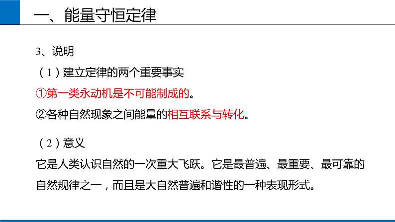 2019人教版 物理必修三 第12章 第4节能源与可持续发展（2）课件PPT第5页