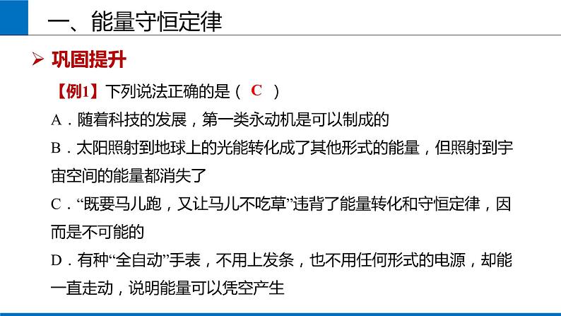 2019人教版 物理必修三 第12章 第4节能源与可持续发展（2）课件PPT第6页