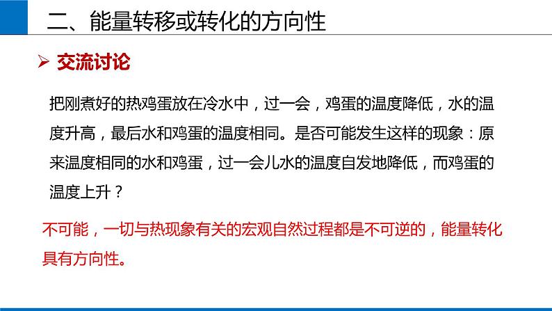 2019人教版 物理必修三 第12章 第4节能源与可持续发展（2）课件PPT第7页